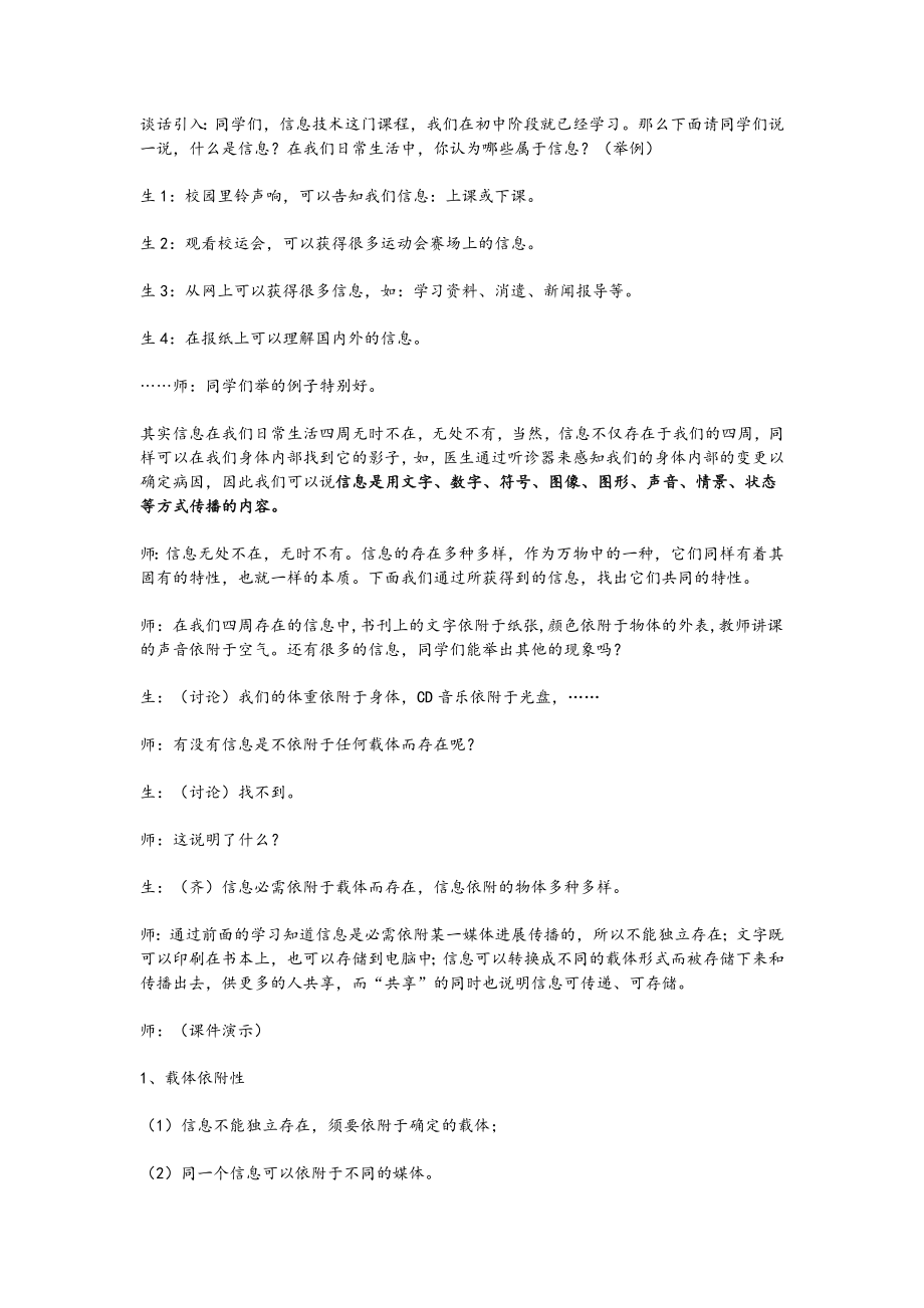 高中信息技术基础教案全集.docx_第2页