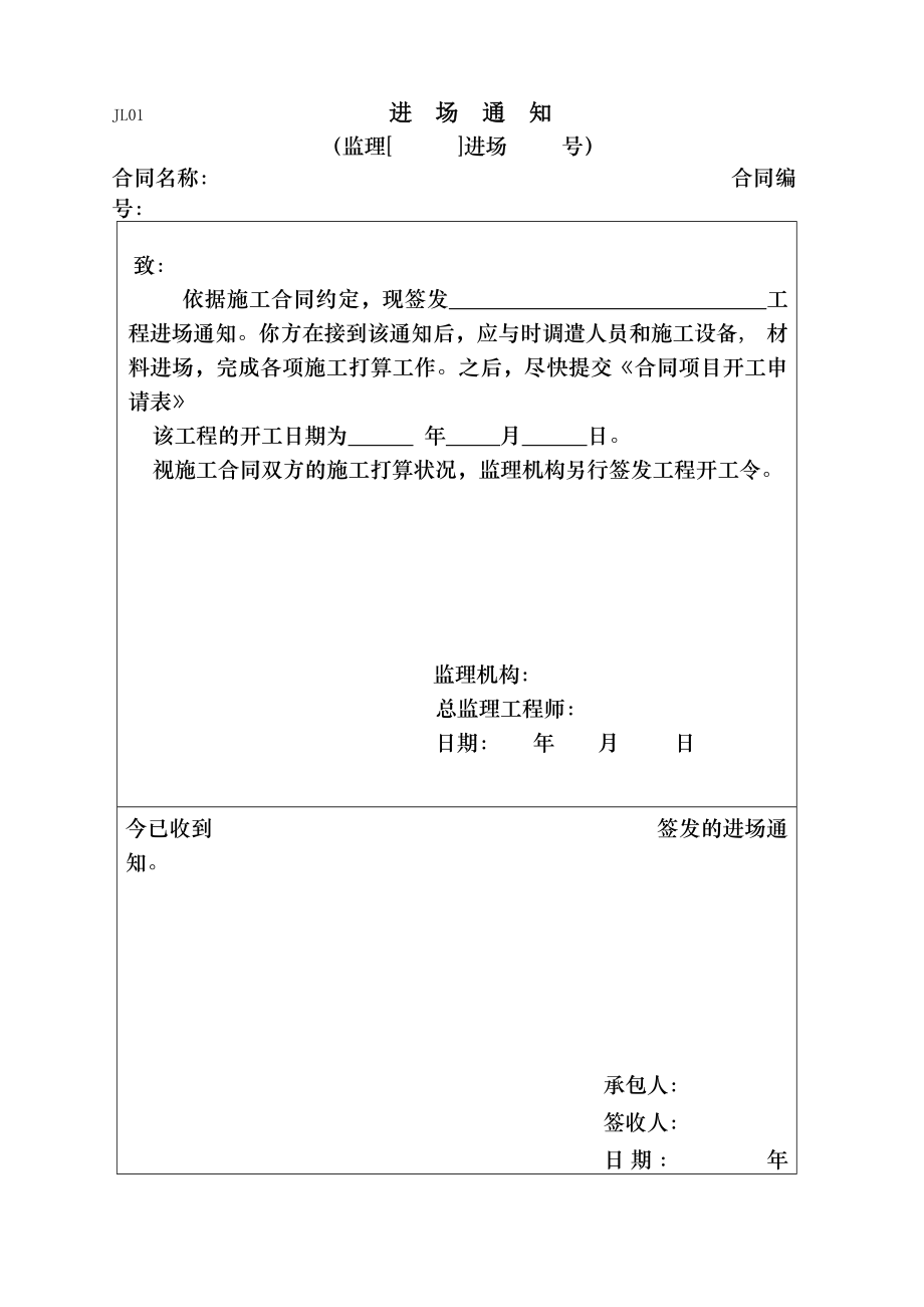 水利监理资料表格全套资料.docx_第1页