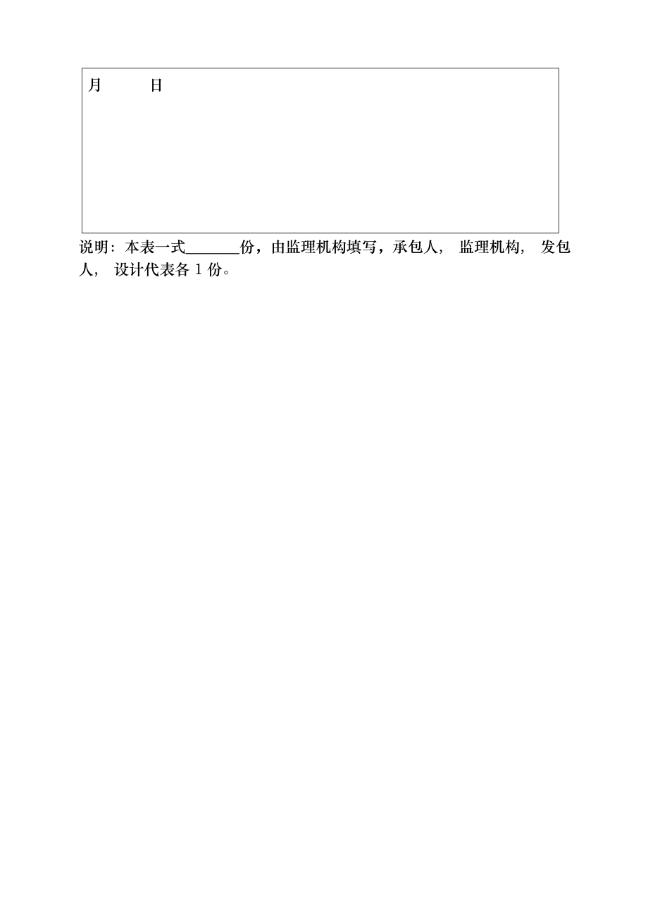 水利监理资料表格全套资料.docx_第2页