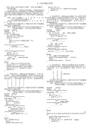 C上机试题及答案.docx