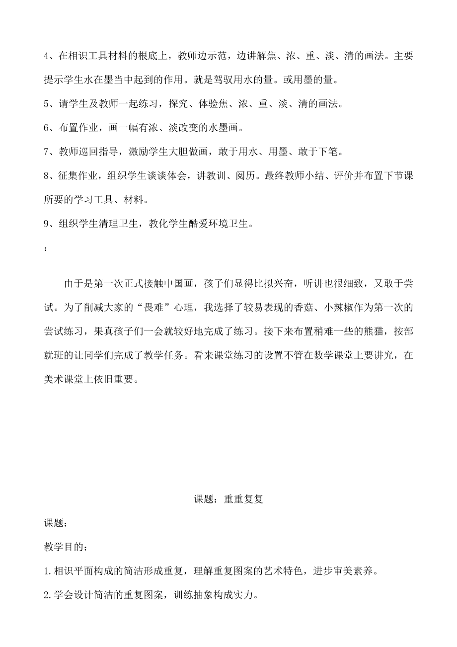 人教版新课标小学美术三年级下册全册教案2.docx_第2页