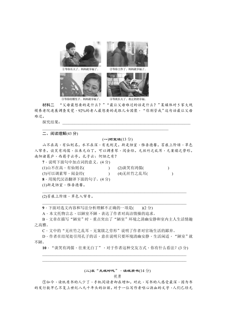 部编七年级语文下册第四单元测试卷及答案.docx_第2页