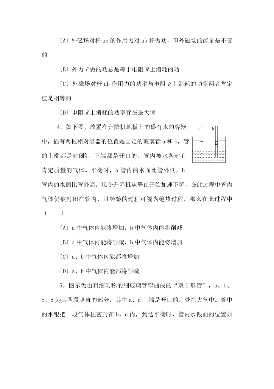 第25届全国中学生物理竞赛预赛试卷及解答.docx_第2页