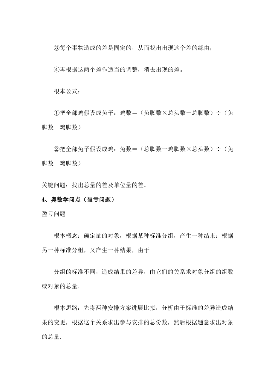 汇总小学阶段奥数知识点1.docx_第2页