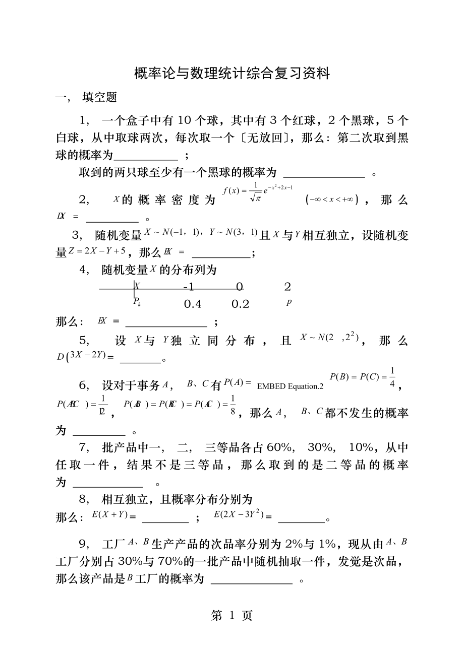 概率论与数理统计综合复习资料.docx_第1页