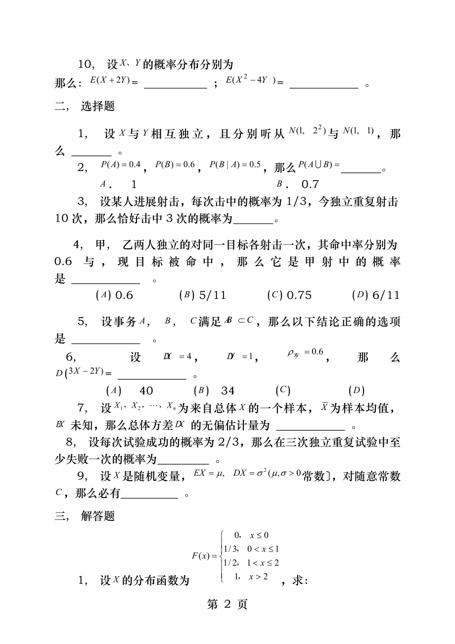 概率论与数理统计综合复习资料.docx_第2页