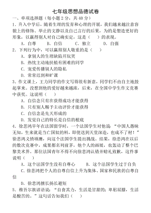 人教版思想品德七年级下册期末测试题及参考答案2.docx