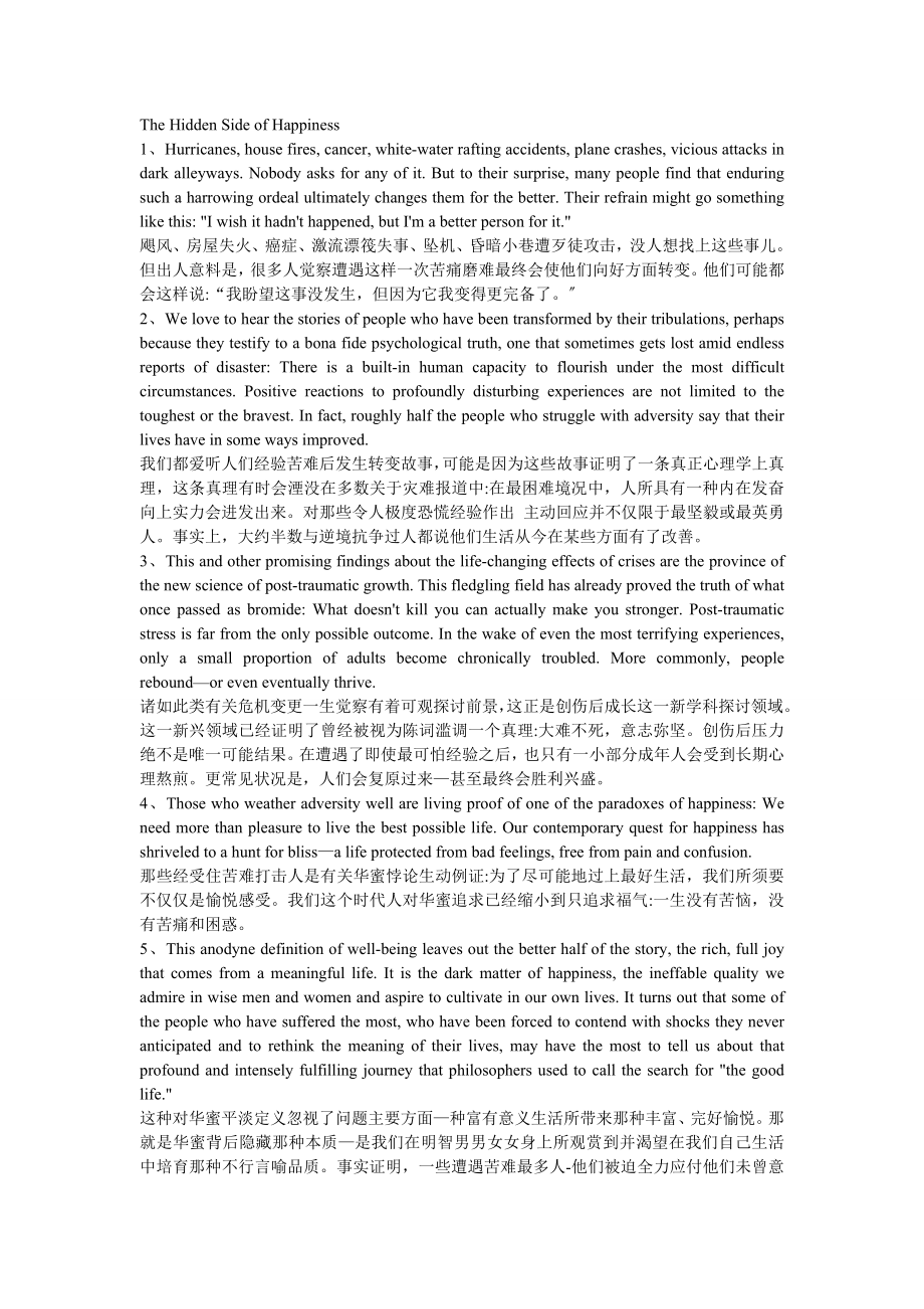 高等学校研究生英语综合教程下课后习题答案.docx_第1页