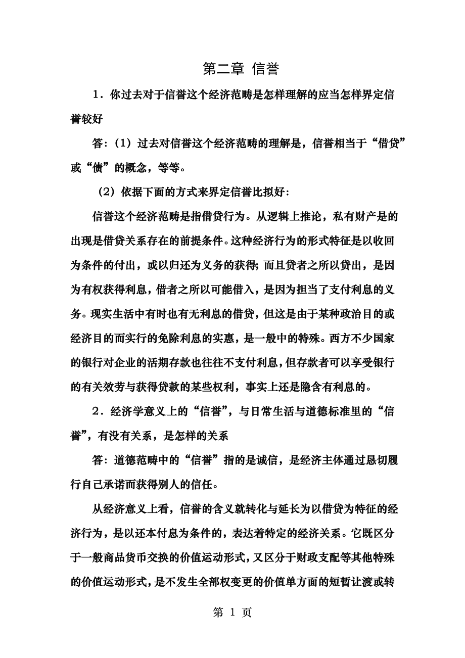 第二章信用习题及答案.docx_第1页