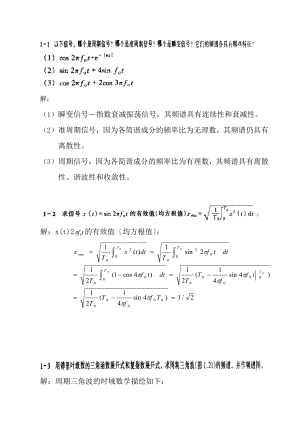 测试技术第二版课后习题答案.docx