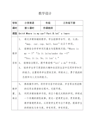 英语三下册教案-Unit4 Where is my car_ Part B_let’s learn 人教PEP版.docx