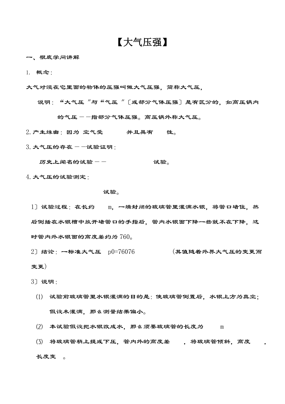 大气压强知识点初二.docx_第1页