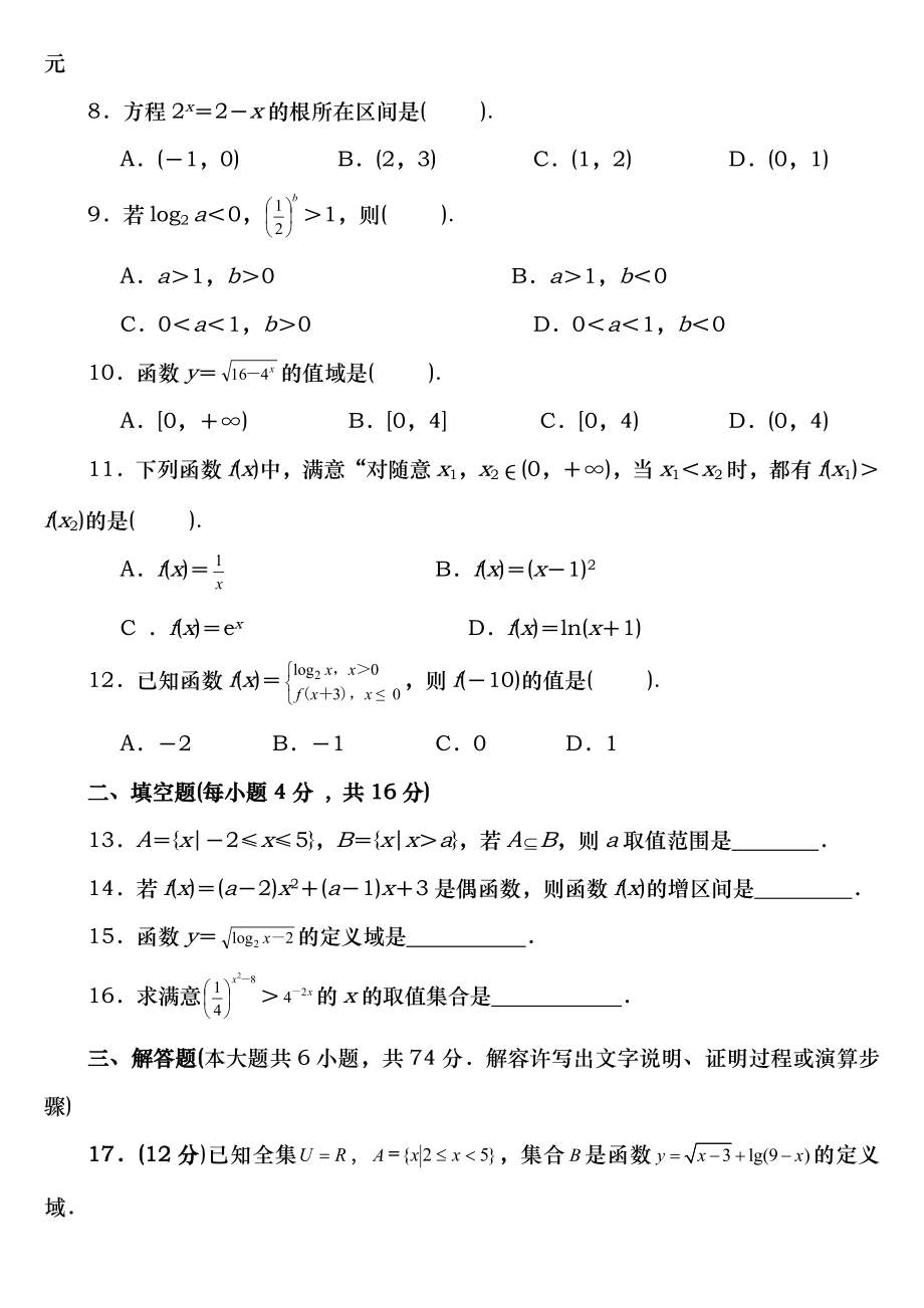 人教版高中数学必修一期末测试题及复习资料.docx_第2页