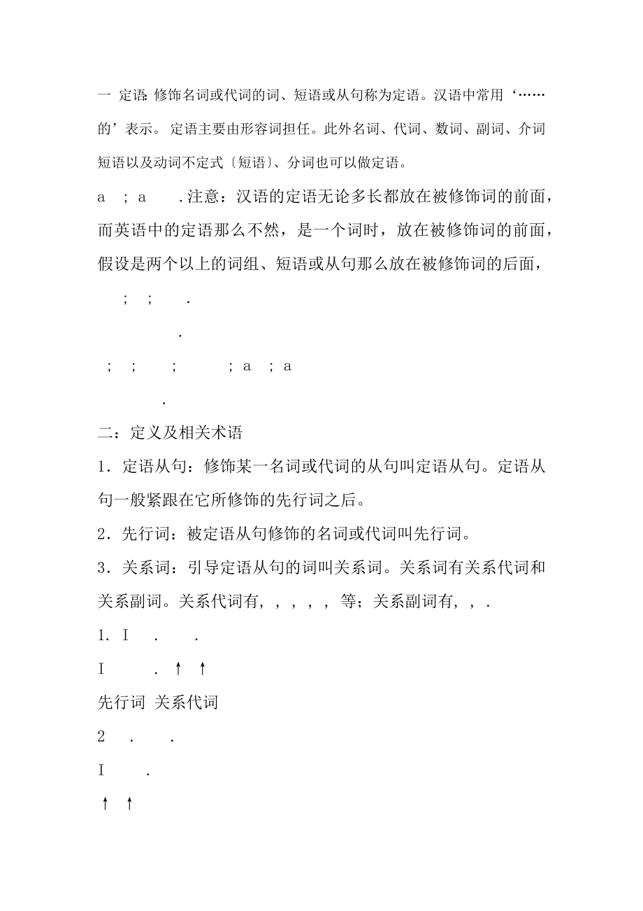 定语从句练习题带答案[2].docx_第1页