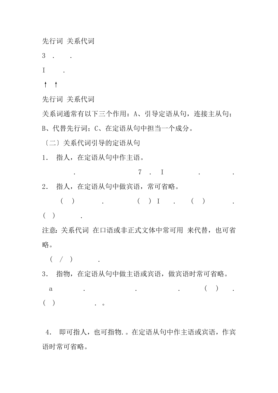 定语从句练习题带答案[2].docx_第2页