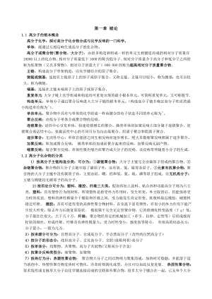 高分子化学知识点总结1.docx