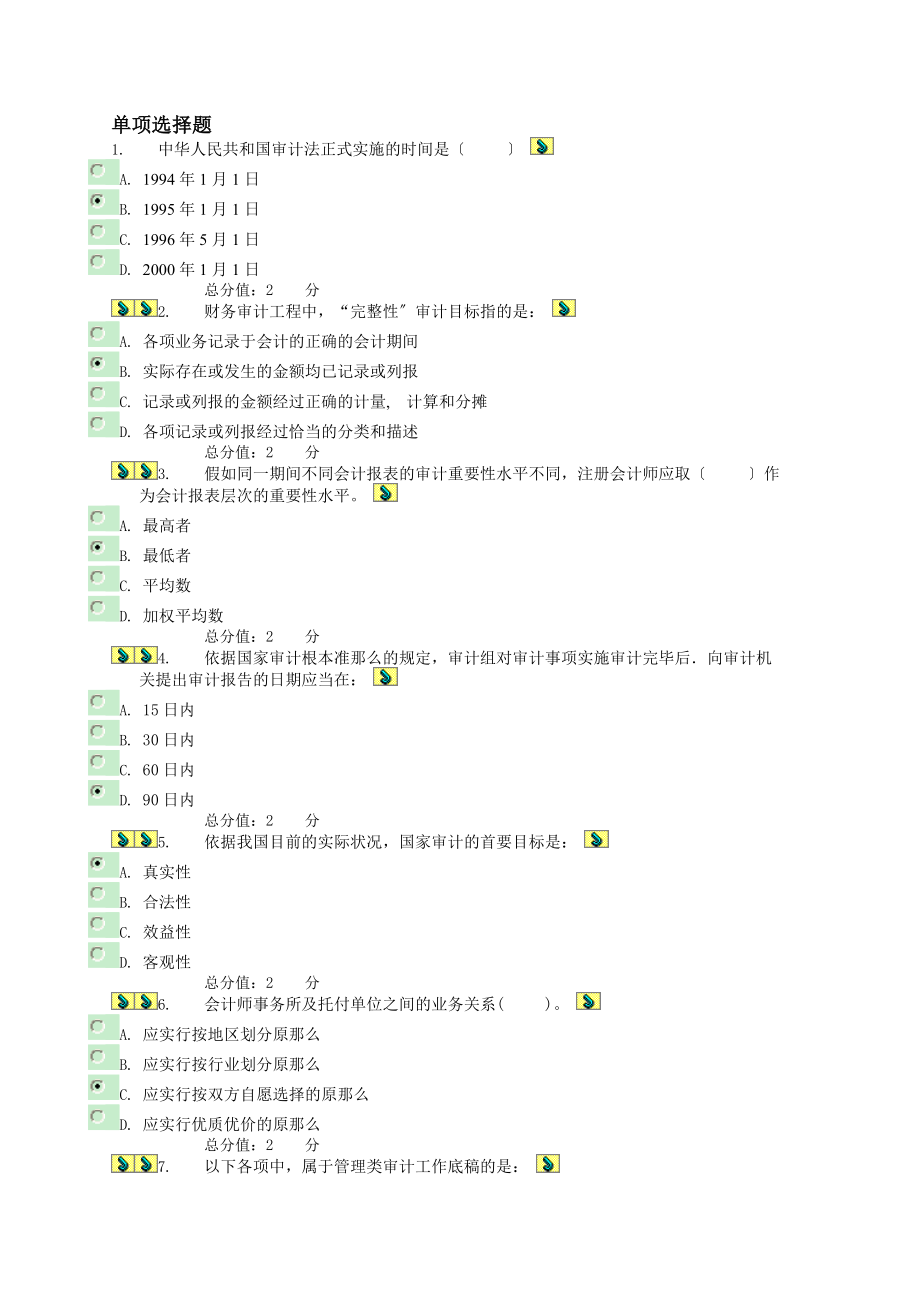 审计学题目与答案.docx_第1页