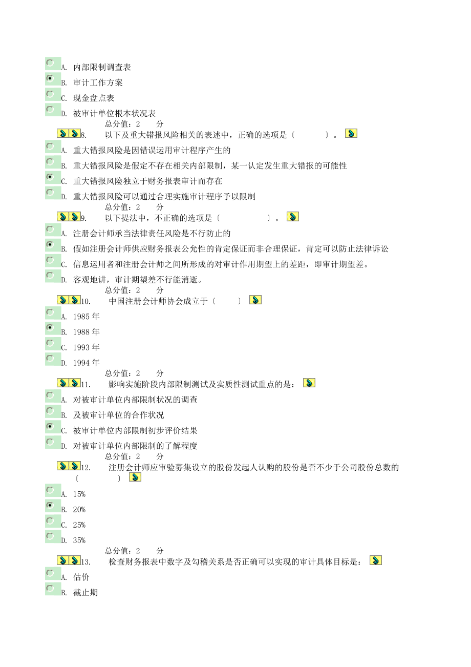 审计学题目与答案.docx_第2页