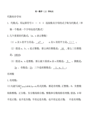 初一数学上册知识点总结及练习.docx