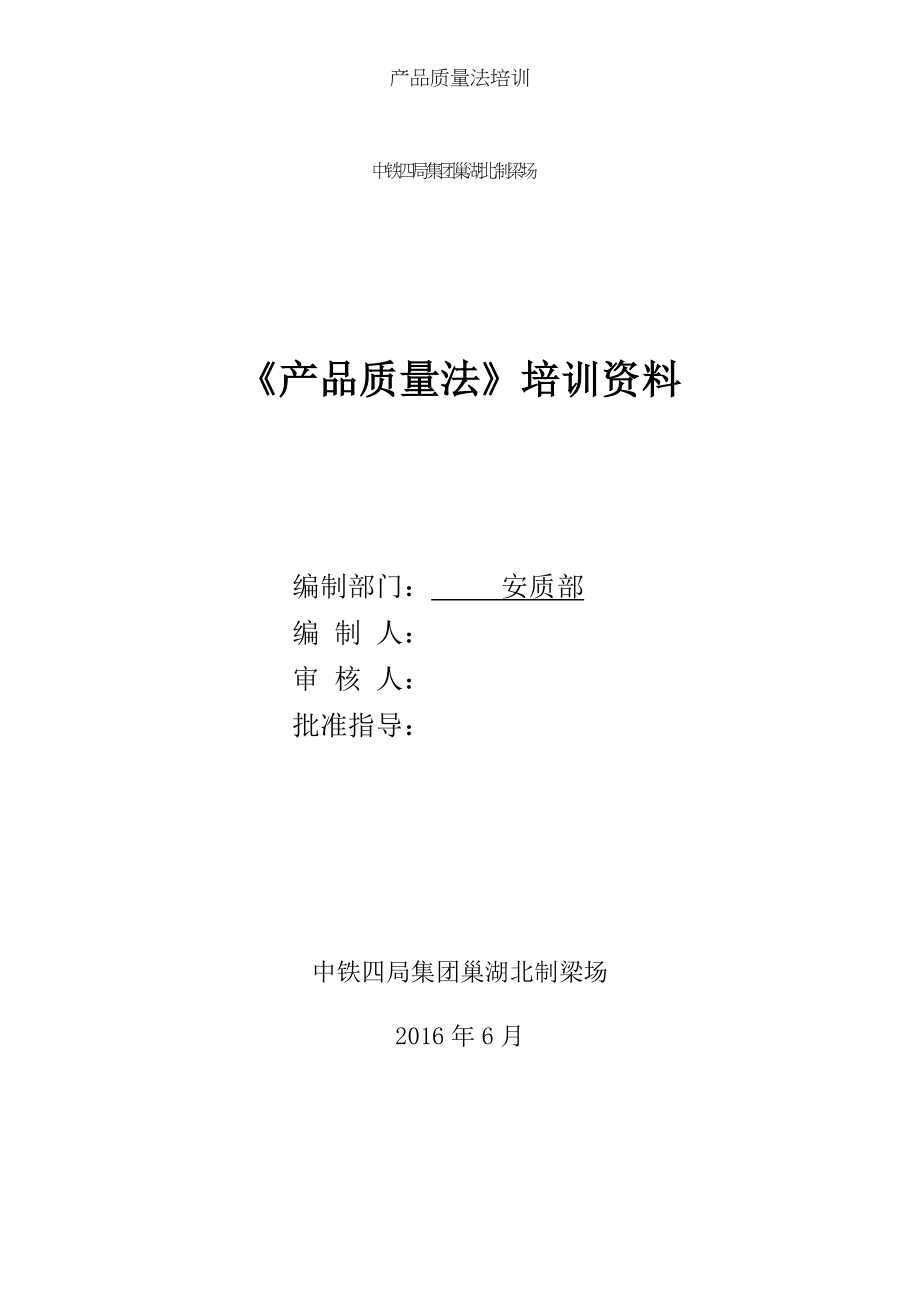 产品质量法培训.docx_第1页