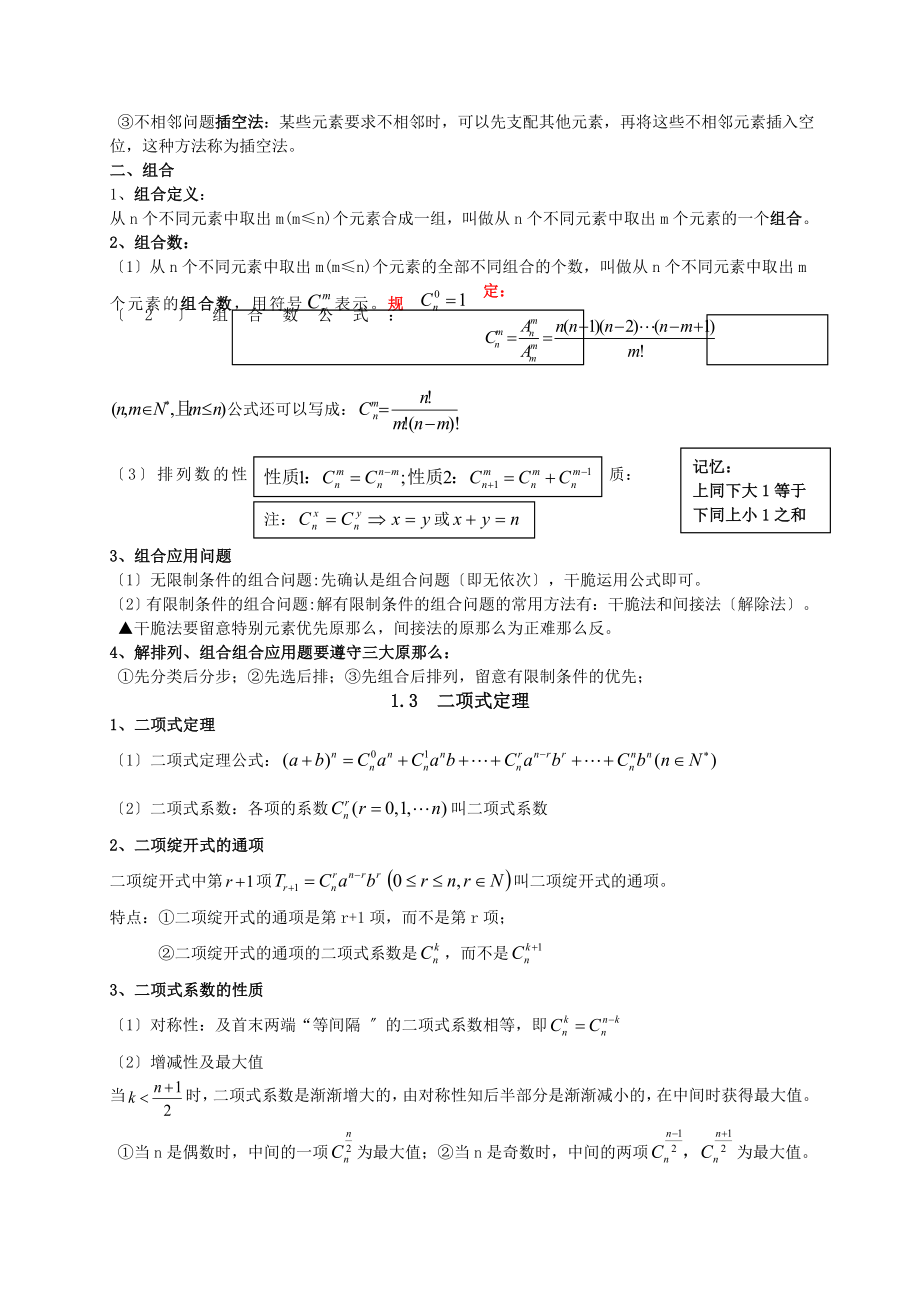 数学选修知识点肖.docx_第2页