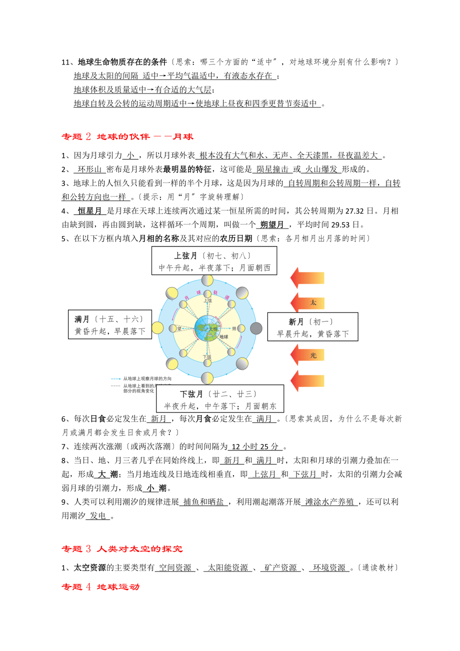 高中地理学业水平考试第一学期基础知识复习资料.docx_第2页