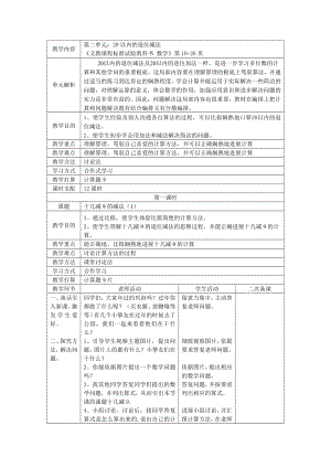 人教版数学一年级下册第二单元数学教案.docx