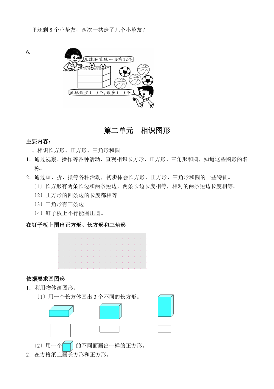 一年级数学下册知识点汇总.docx_第2页