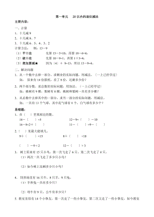 一年级数学下册知识点汇总.docx