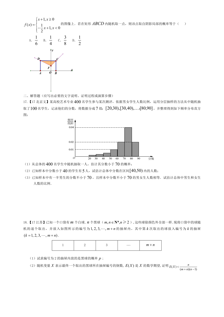 概率近3年高考真题.docx_第2页