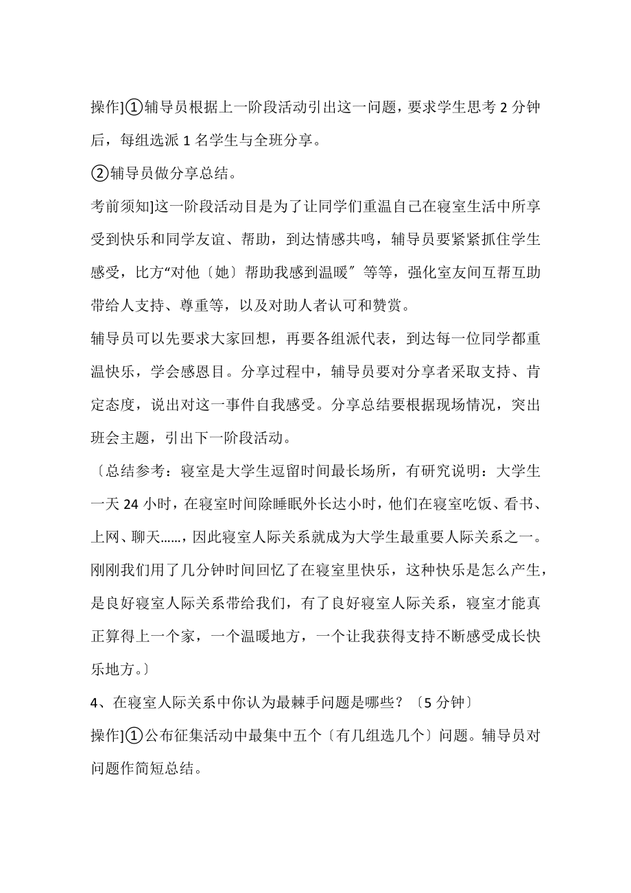 主题班会教案寝室人际关系.docx_第2页