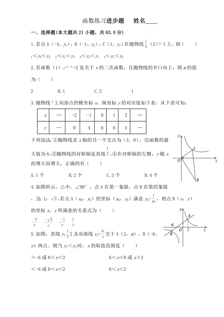 初三数学总复习函数提高练习(含答案).docx_第1页