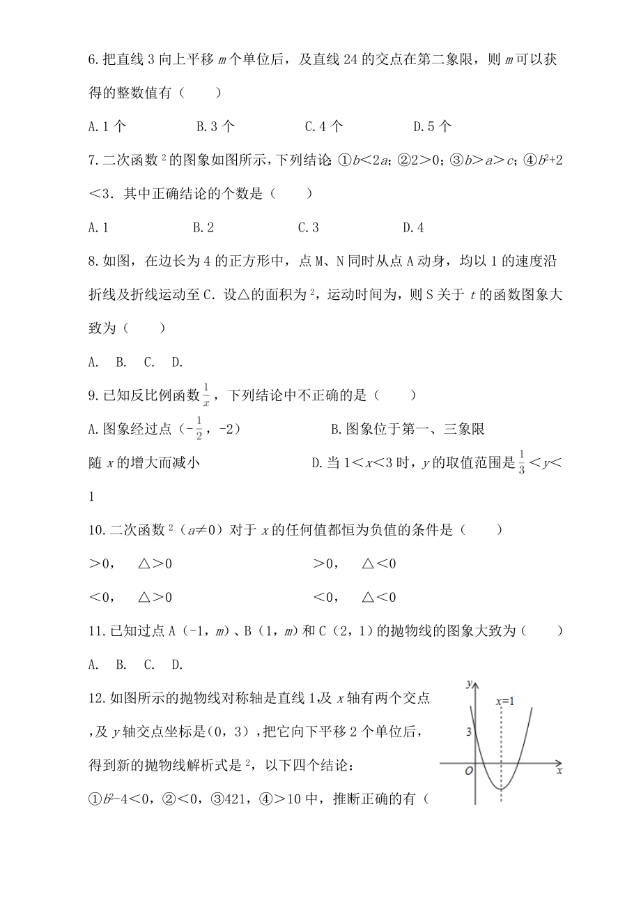 初三数学总复习函数提高练习(含答案).docx_第2页