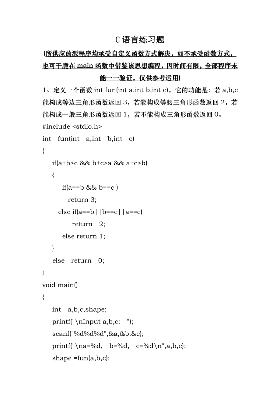 C语言程序设计练习题含程序及参考答案.docx_第1页