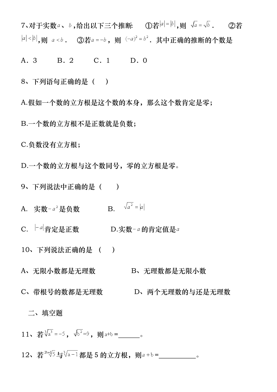 初一下册数学立方根和实数练习题(含答案).docx_第2页