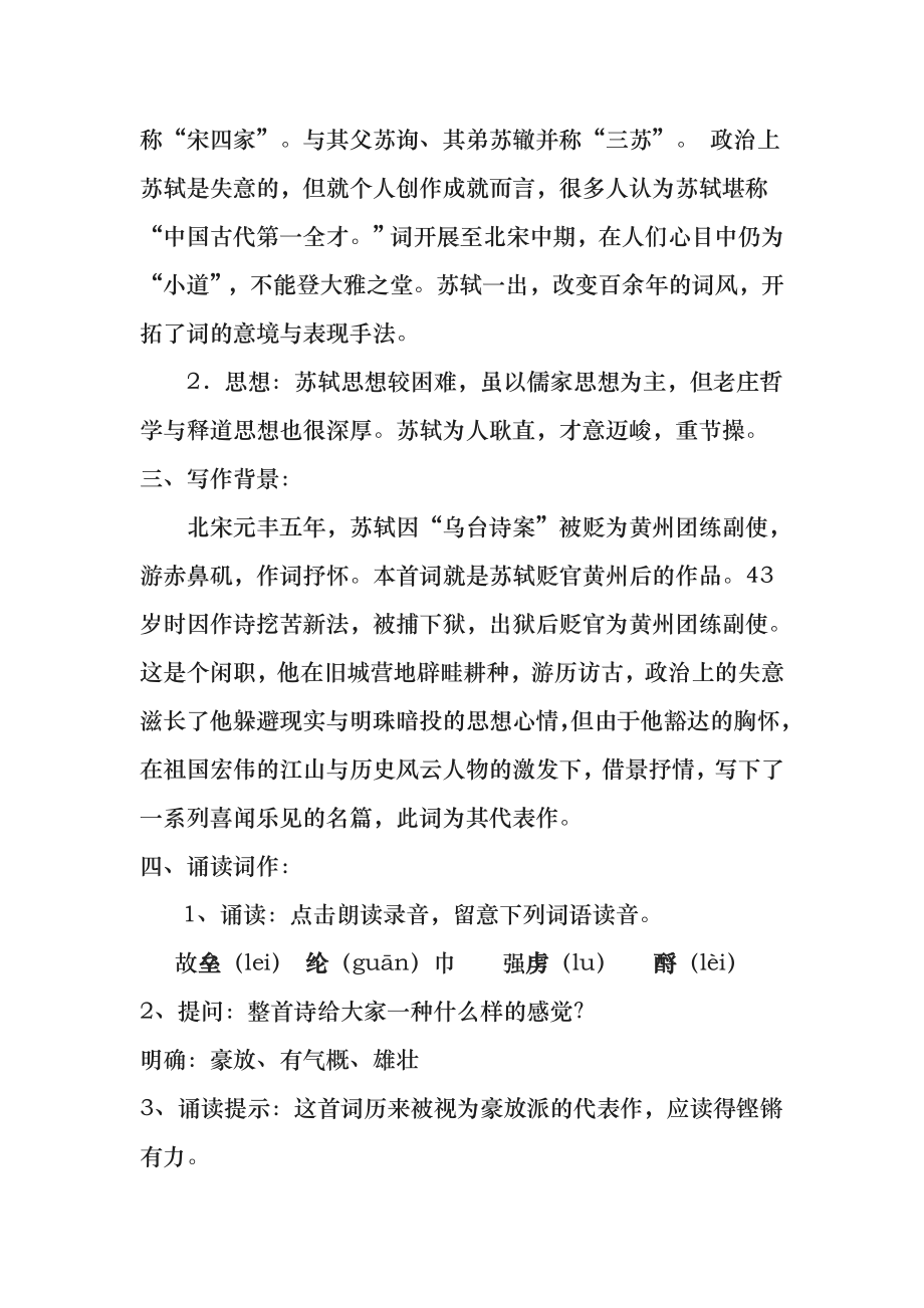 《念奴娇》教案.docx_第2页