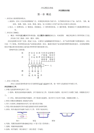 冲压模具讲座.docx