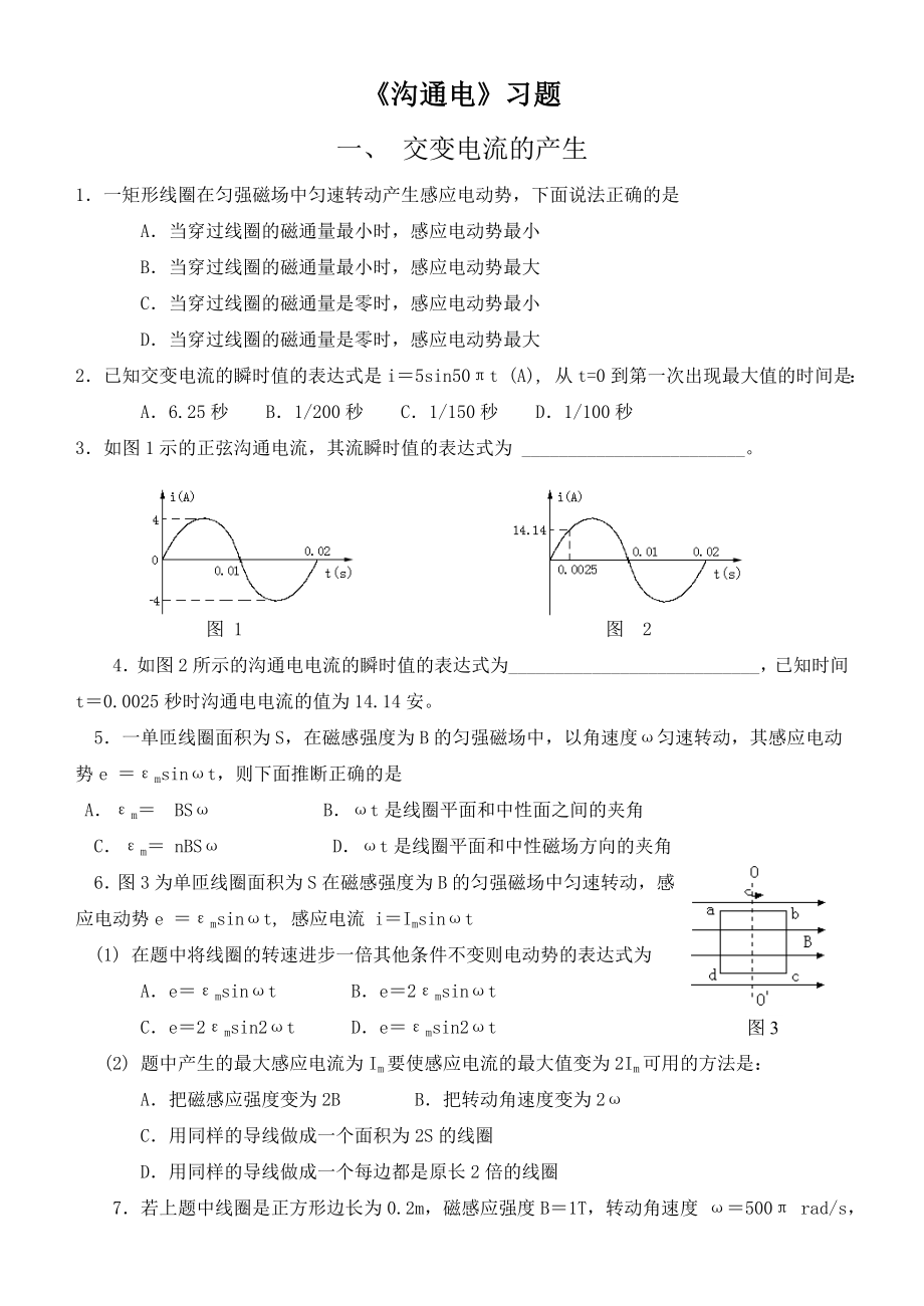 高中物理交流电习题及答案.docx_第1页