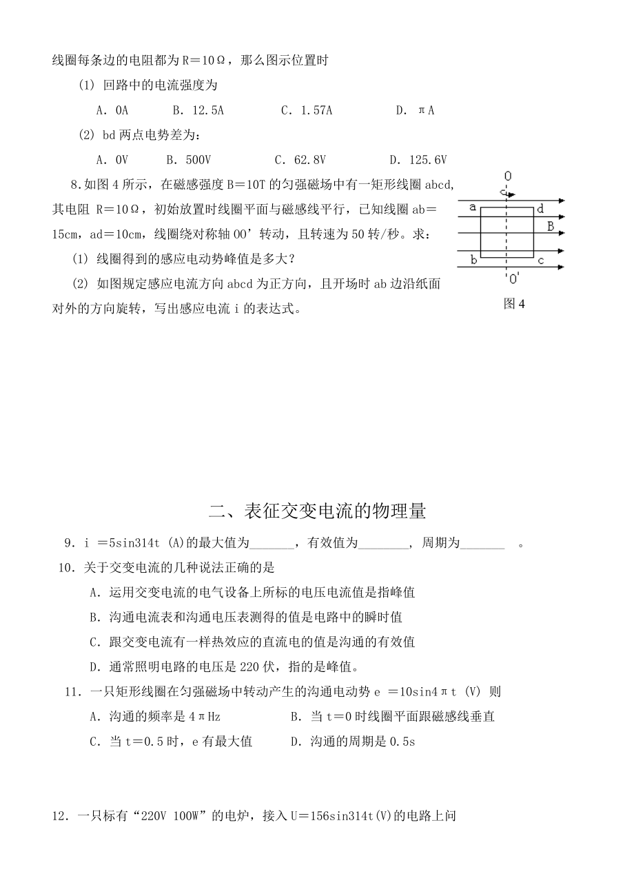 高中物理交流电习题及答案.docx_第2页