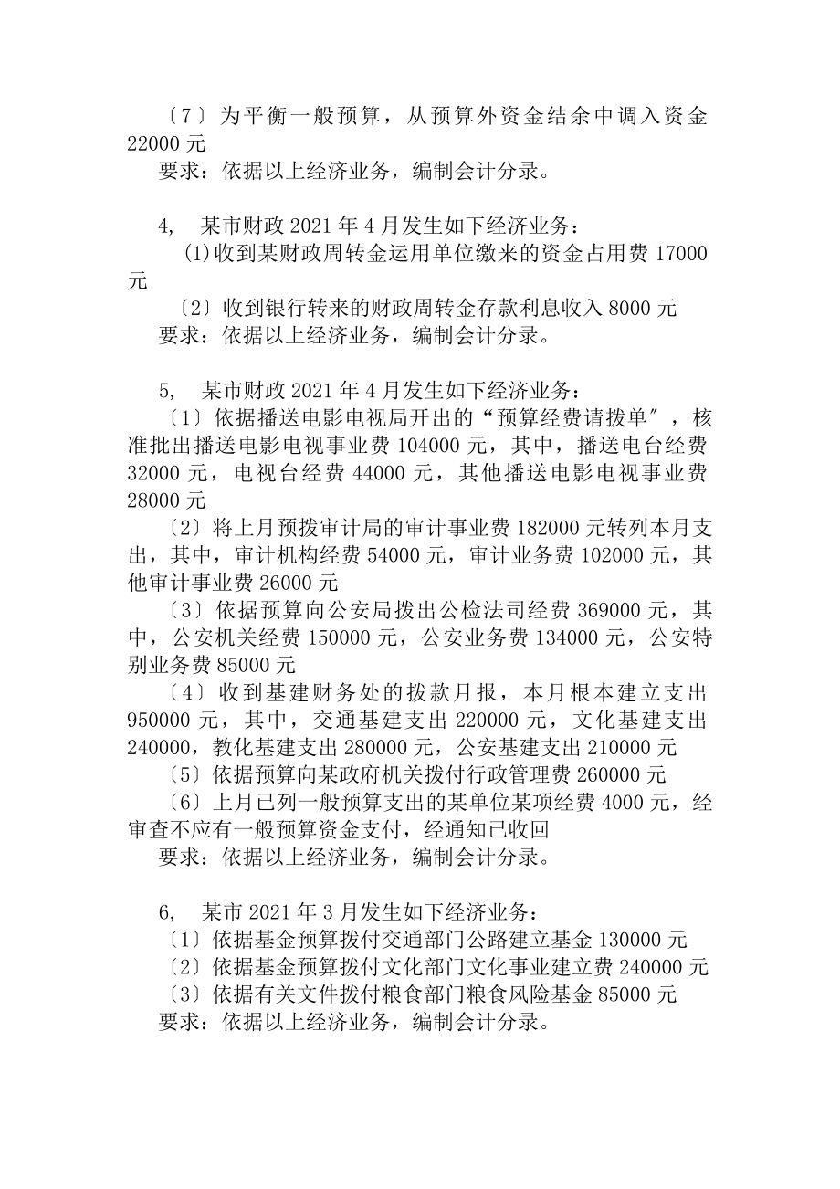 总预算会计练习题及复习资料.docx_第2页