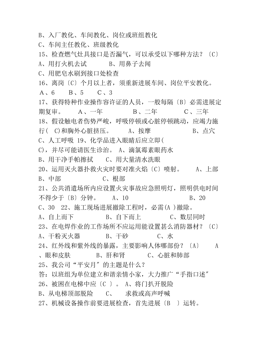 安全知识竞赛试题复习资料已打印.docx_第2页