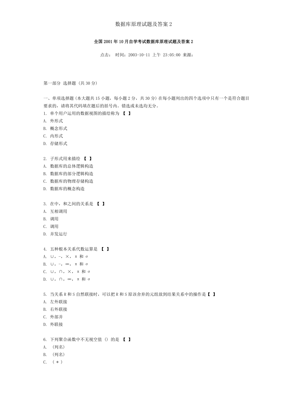 数据库原理试题及答案2.docx_第1页