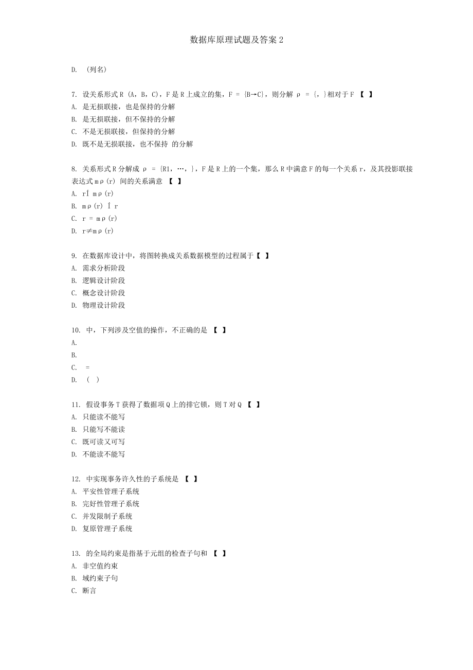 数据库原理试题及答案2.docx_第2页