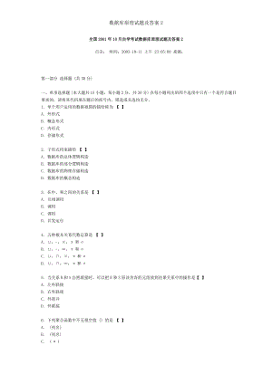 数据库原理试题及答案2.docx