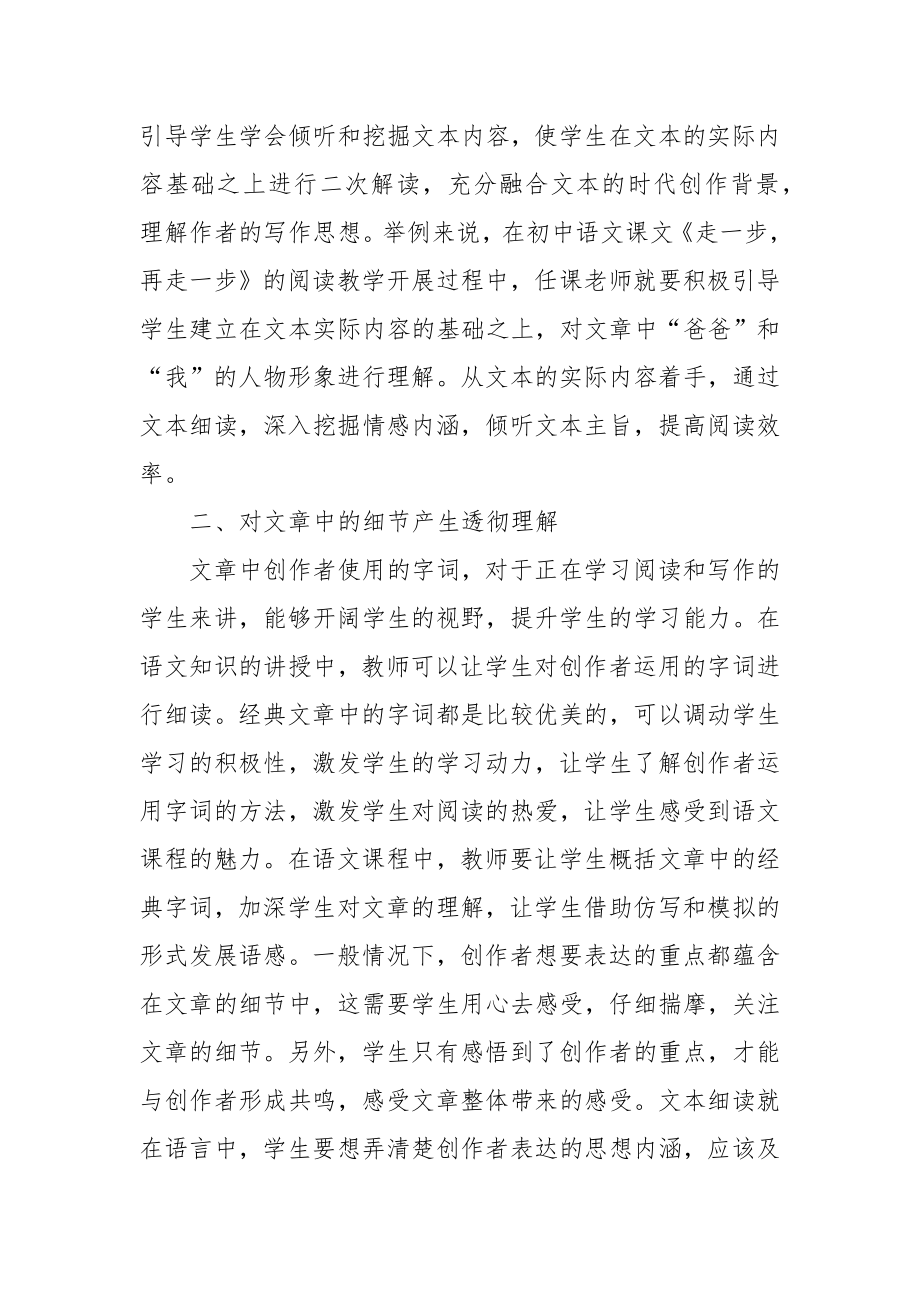 初中语文阅读教学中文本细读的方法初探优秀科研论文报告.docx_第2页