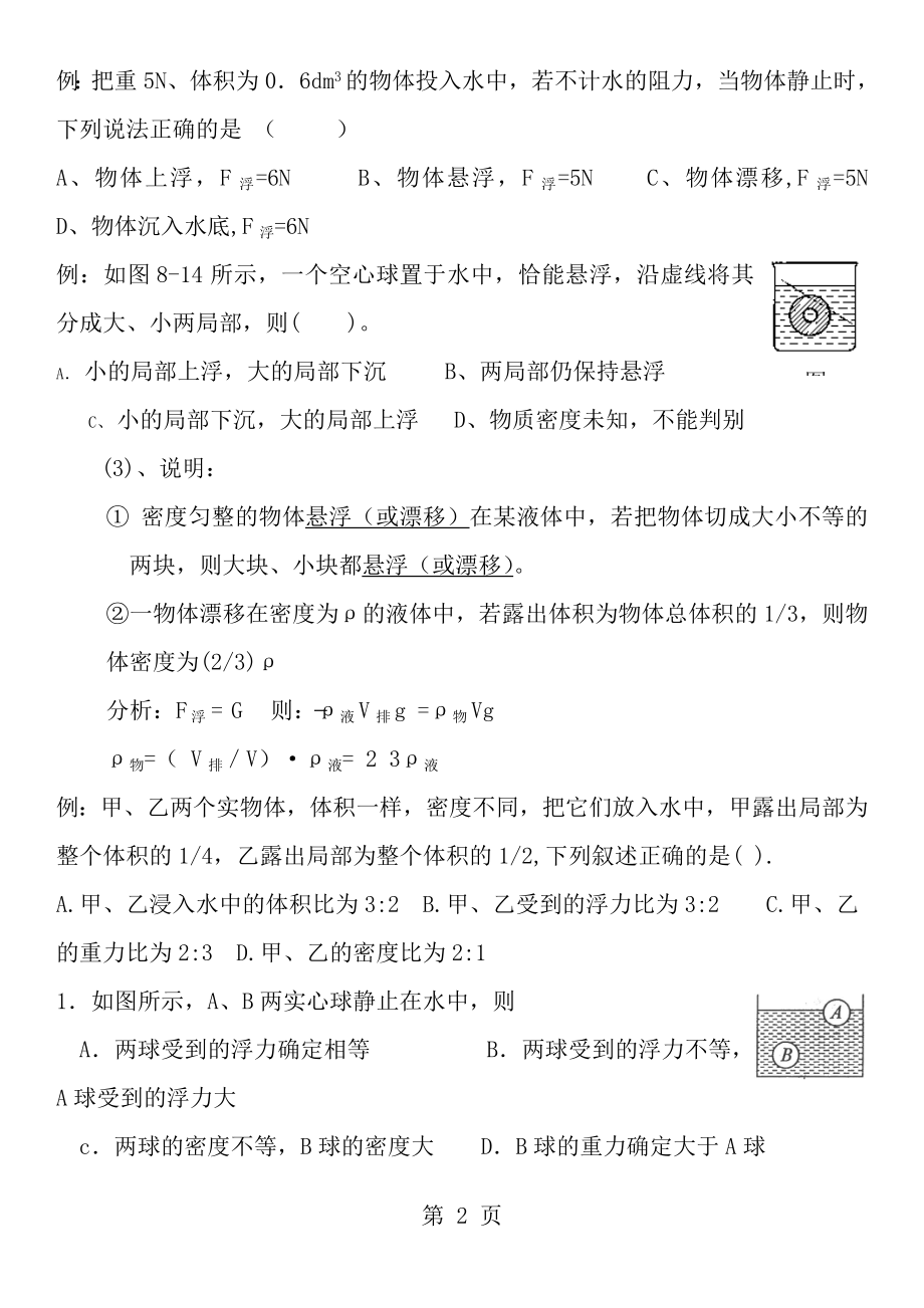 浮力小班讲义1.docx_第2页