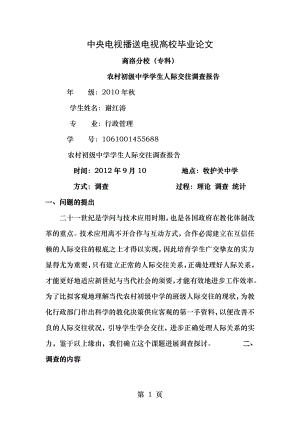 电大专科行政管理专业社会调查报告1.docx