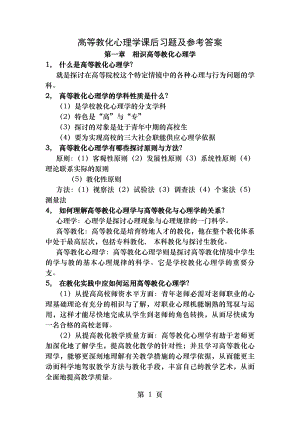 高等教育心理学教材课后习题参考答案.docx