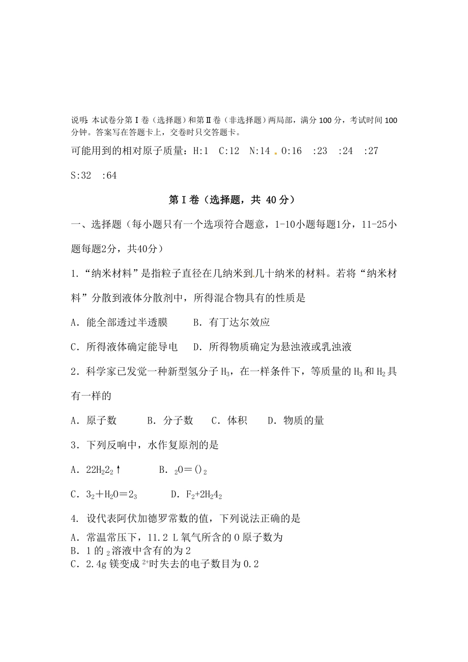 高一化学期末考试题及答案.docx_第1页