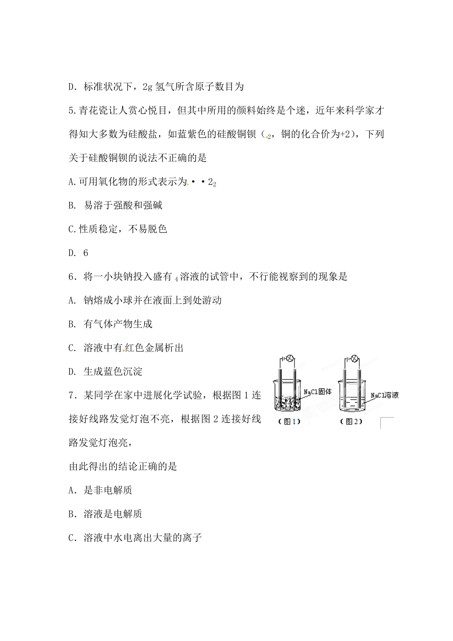 高一化学期末考试题及答案.docx_第2页